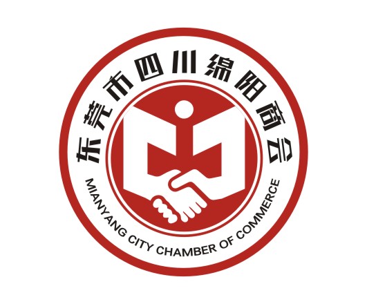 東莞市綿陽商會(huì)