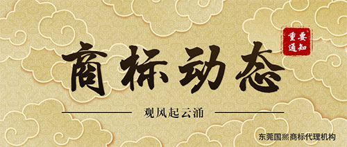 2019商標(biāo)注冊申請費用及時間