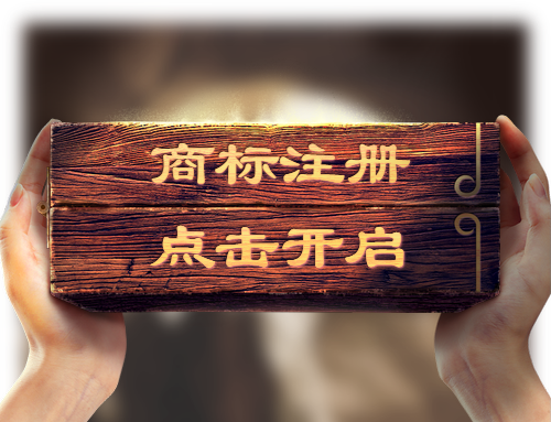 無錫商標(biāo)注冊(cè)去哪里辦？商標(biāo)注冊(cè)證的商標(biāo)申請(qǐng)?zhí)柺悄囊粋€(gè)？