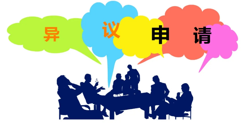 商標(biāo)異議？別說被你遇上了！