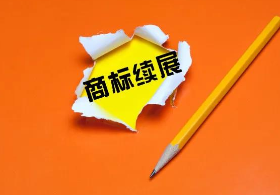 商標注冊證書到期了該怎么辦