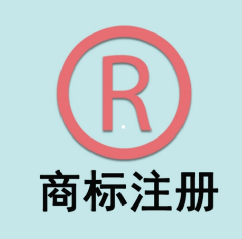 在東莞如何申請注冊商標(biāo)