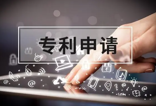 申請(qǐng)專利的三個(gè)條件是什么