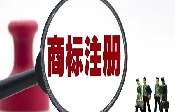 商標(biāo)注冊(cè)申請(qǐng)前期需要準(zhǔn)備哪些資料？