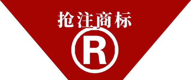 搶注頻發(fā)！你的品牌名字可能已被盯上→立即查詢！