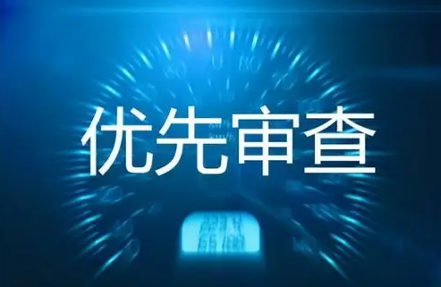 專利優(yōu)先審查需要滿足哪些條件？