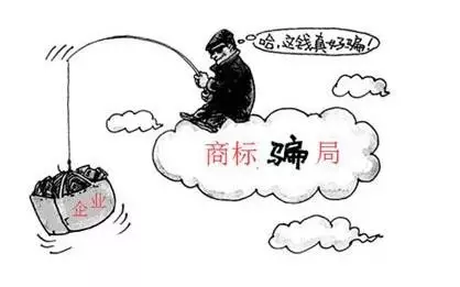 商標(biāo)注冊(cè)騙局