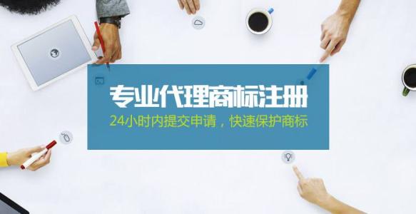 東莞商標(biāo)注冊(cè)代辦機(jī)構(gòu)