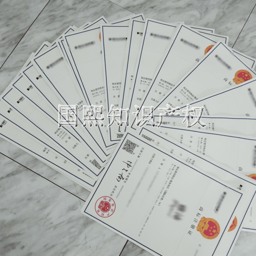 國(guó)熙商標(biāo)注冊(cè)證